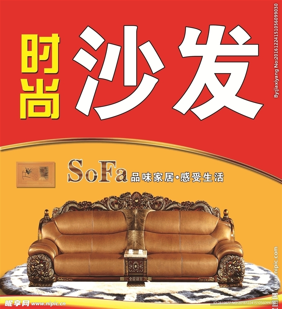 时尚沙发