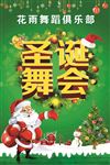 圣诞舞会