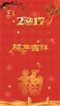 2017年鸡年
