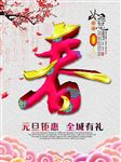 2017年元旦新年春节海报