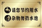 水房提示牌