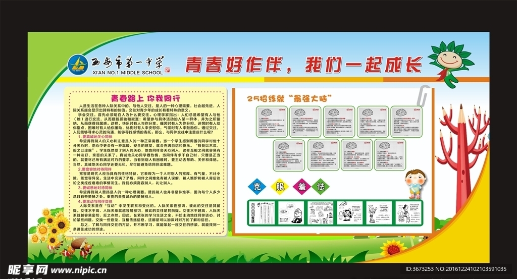 心理健康展板