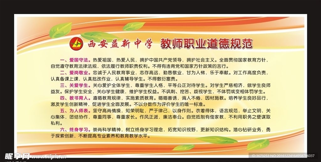教师职业道德规范