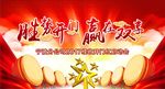 胜势开门赢在双享展板