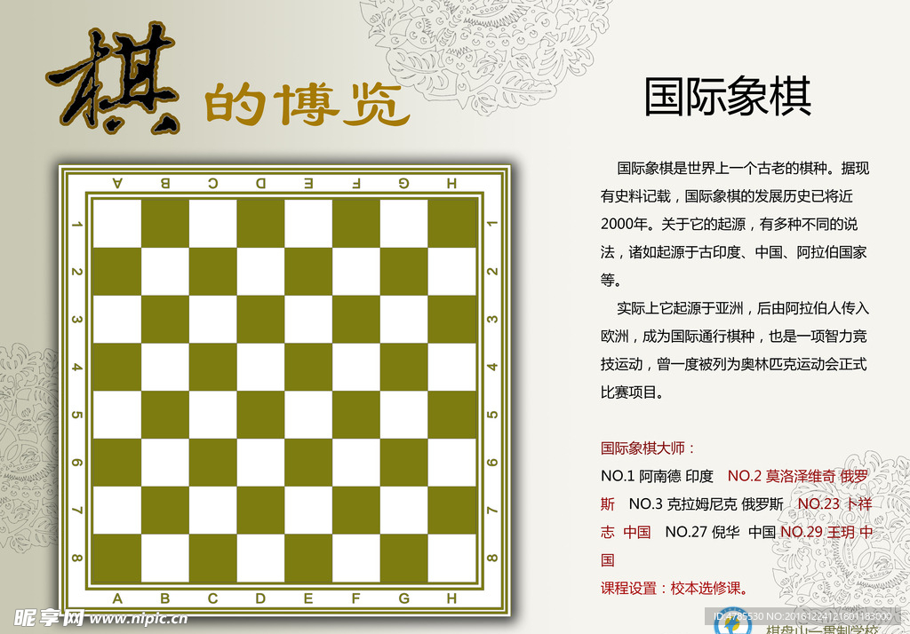 棋的博览 国际象棋