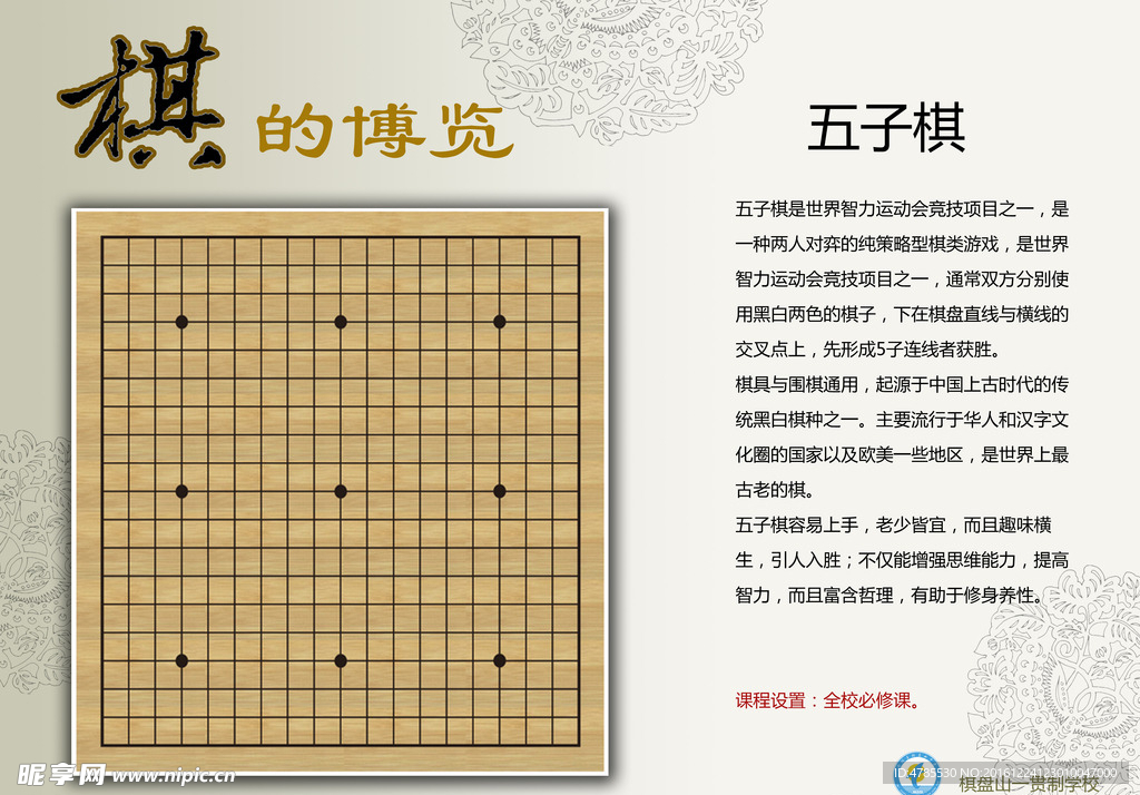 棋的博览 五子棋