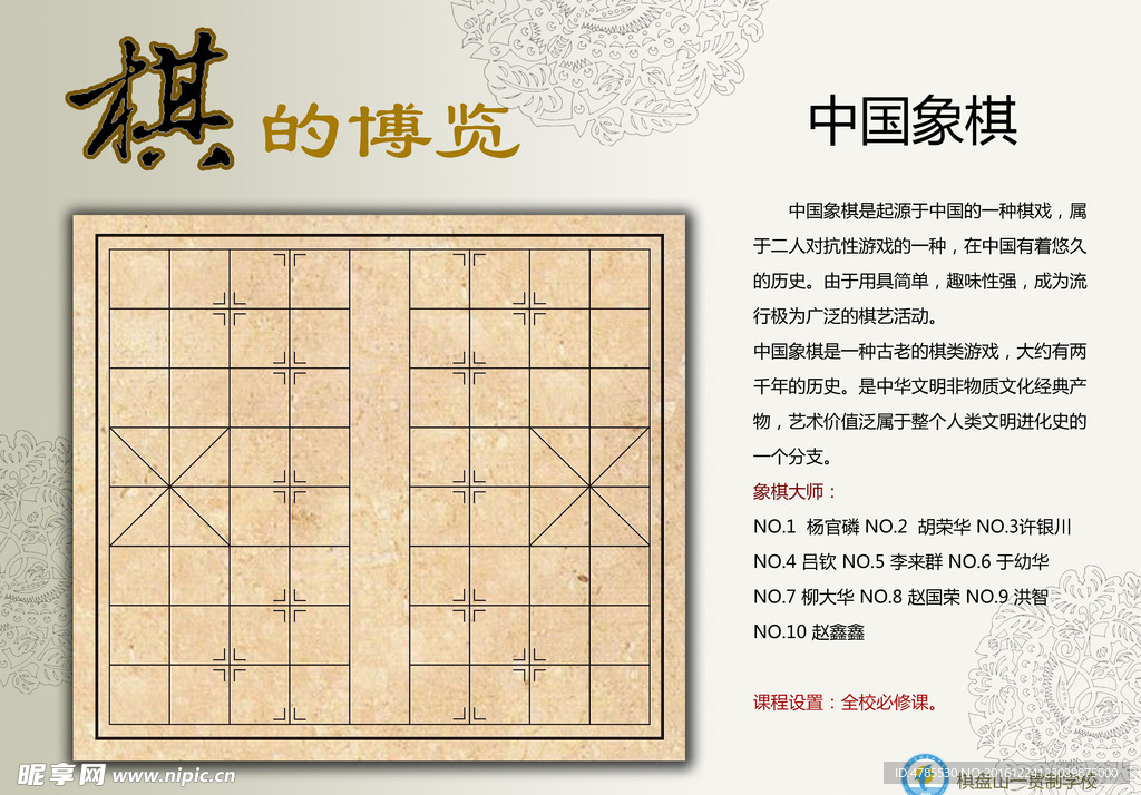 棋的博览 象棋