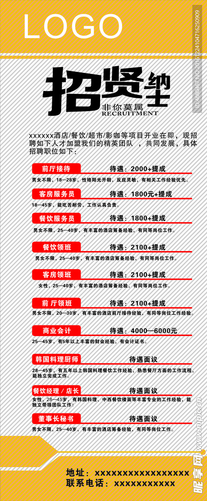 招贤纳士x展架