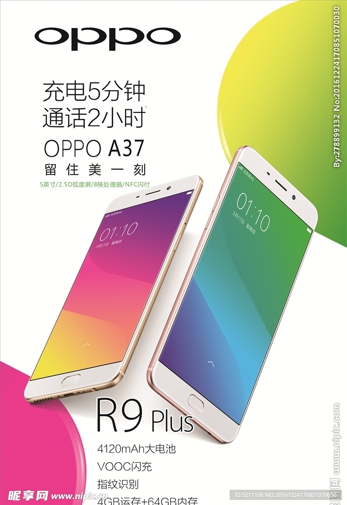 欧普oppo