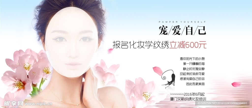 厦门艾斯纹绣培训优惠