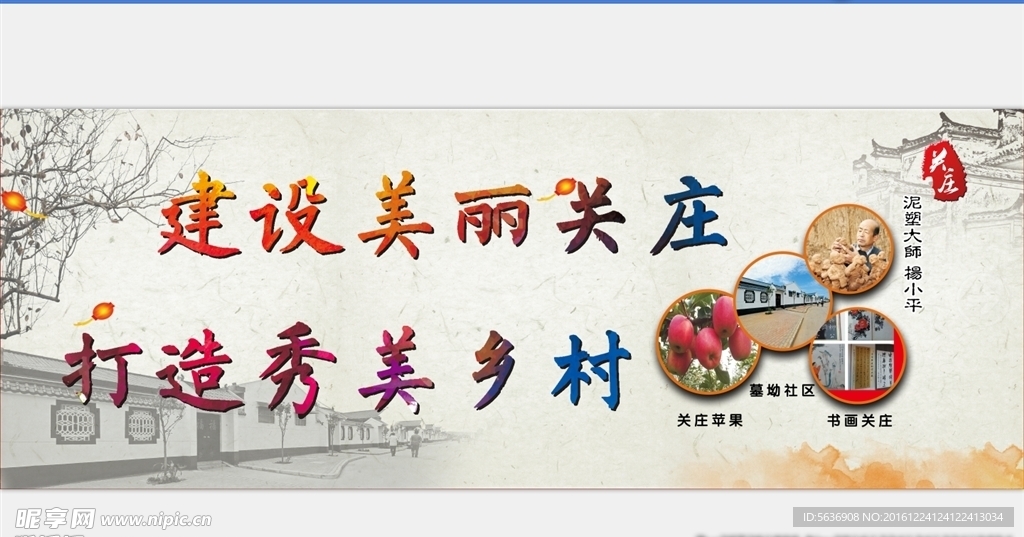 魅力乡村  美丽乡村  秀美乡