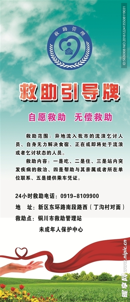救助站 站牌   救助宣传画