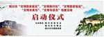 启动仪式   背景会面  活动
