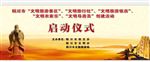 启动仪式  孔子