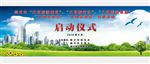 活动背景  环保会场背景