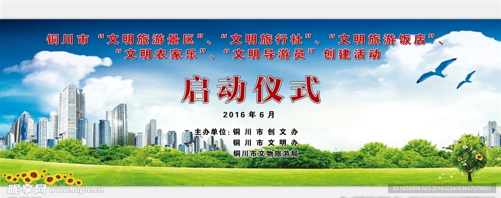 活动背景  环保会场背景