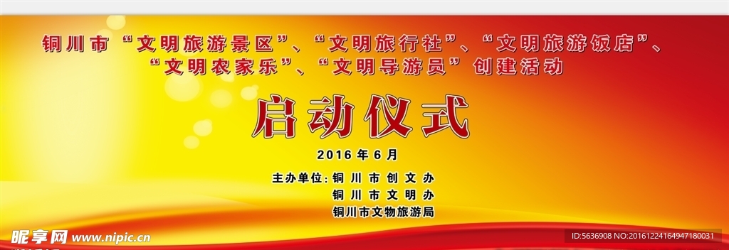 红色背景  启动仪式