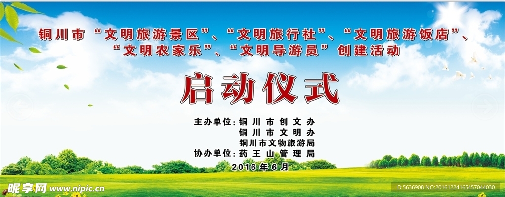 启动仪式  蓝天白云  绿草地