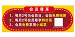 会员尊享