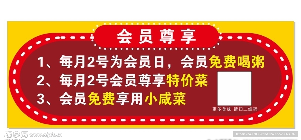 会员尊享