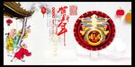 新春 贺新年 2017