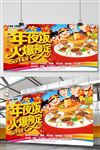 年夜饭