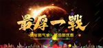 最后一战