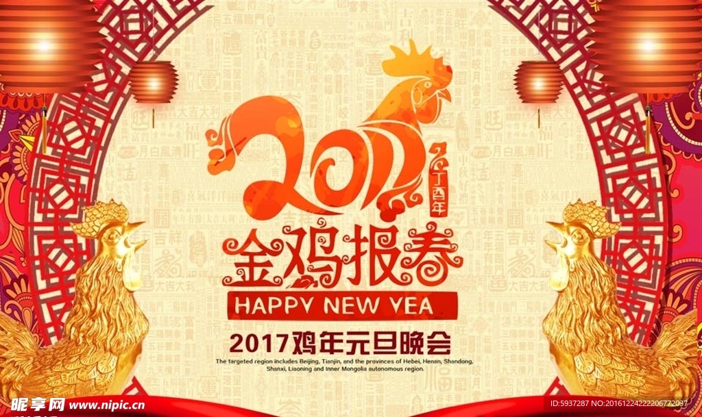 新年海报