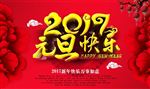 元旦快乐