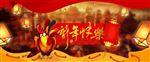 新年海报