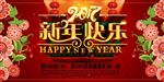 新年快乐