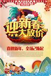 新年大促