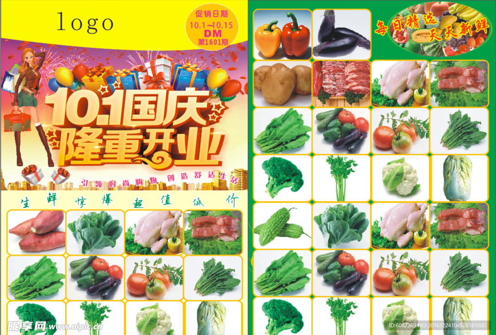 国庆开业头版
