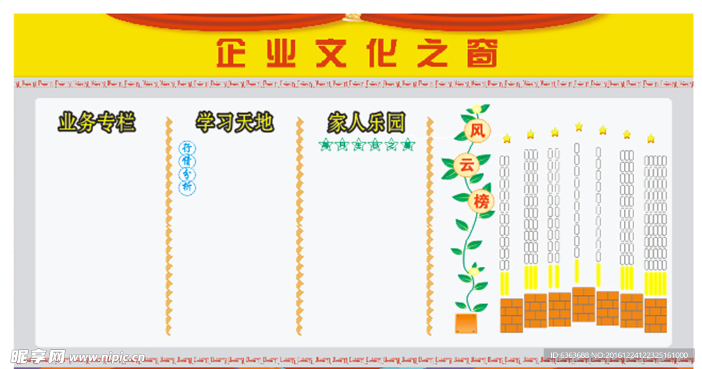 企业文化展板