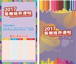 课程表卡片