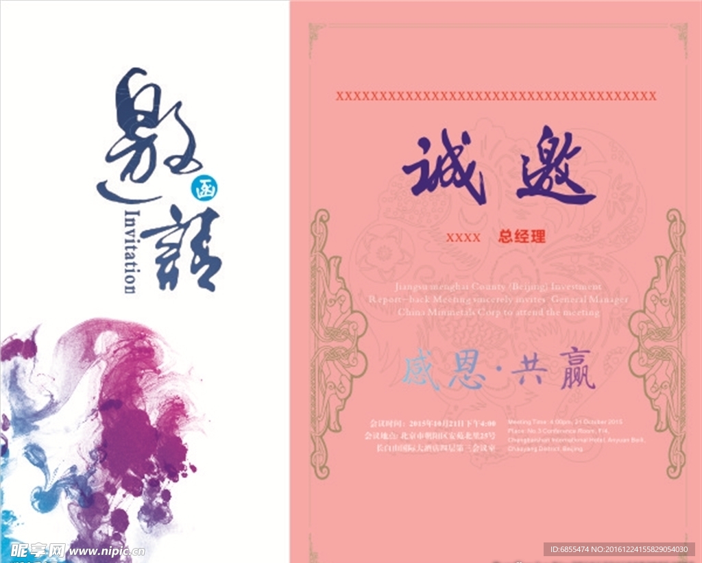 邀请函 贺卡