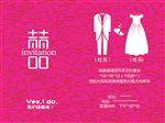 结婚喜 请柬
