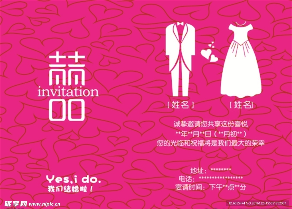 结婚喜 请柬