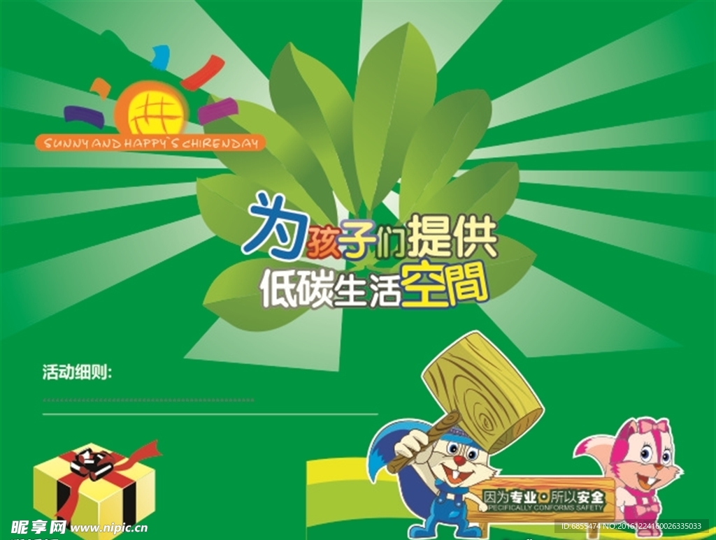 儿童节可爱背景