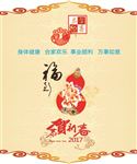 恭贺新春2017