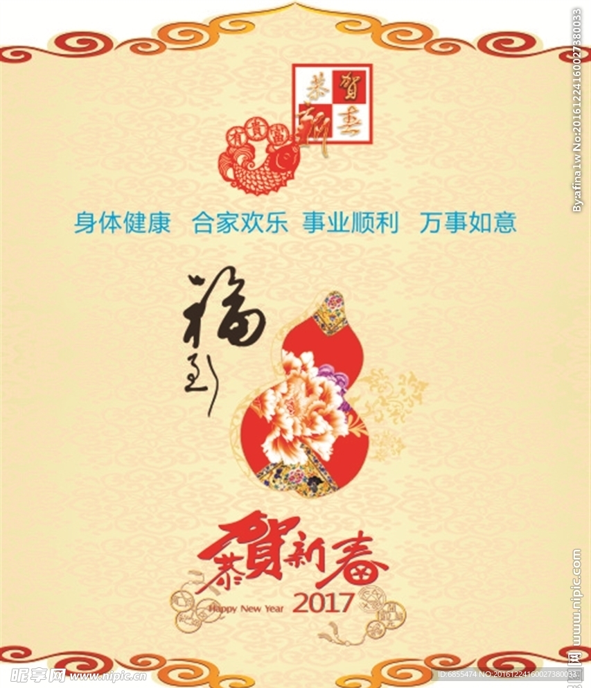 恭贺新春2017