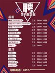 招聘广告