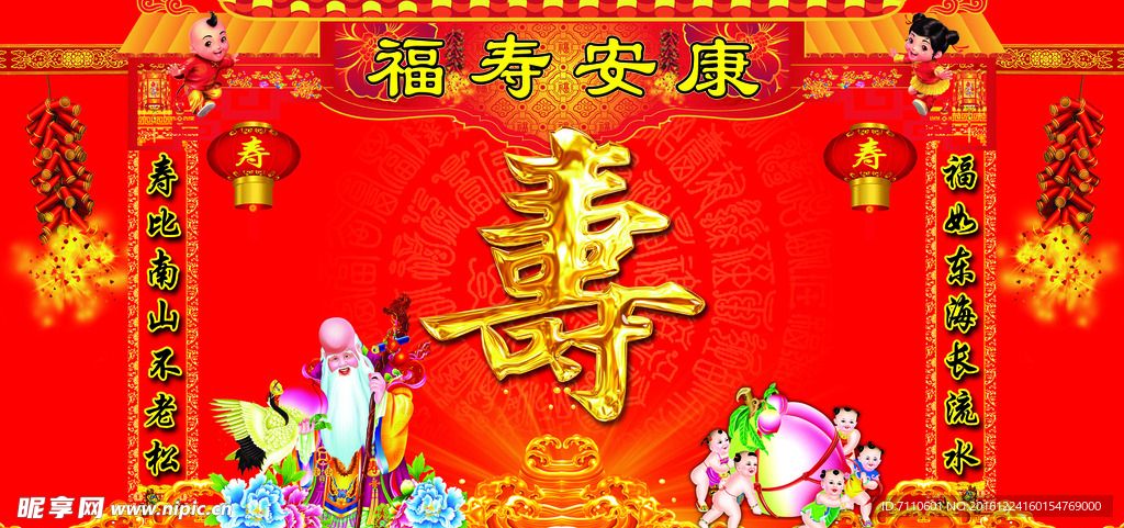 寿