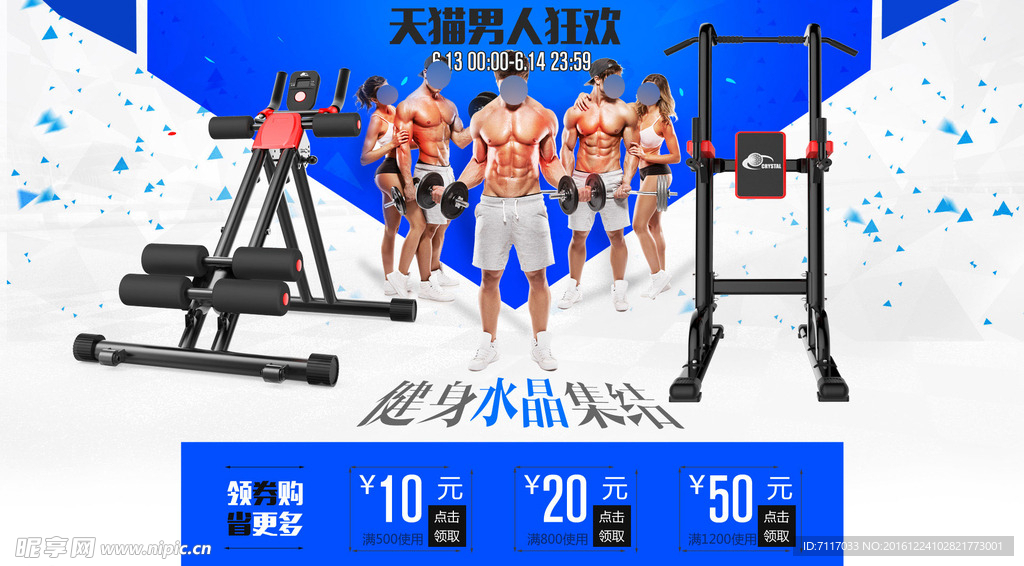 健身 年中大促 海报 电商