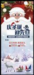 庆圣诞迎元旦展架