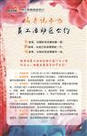活动公约海报