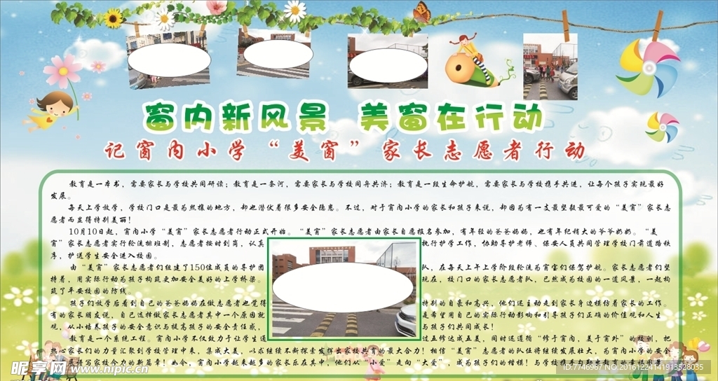 家长志愿展板