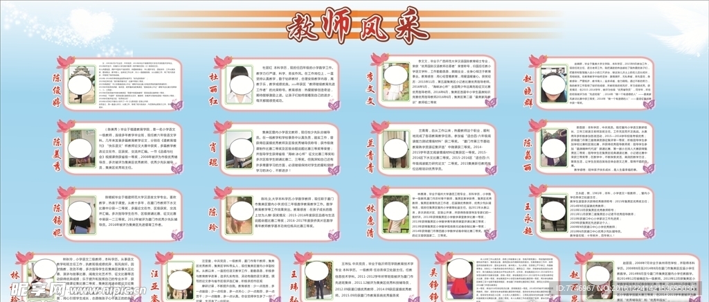 教师简介展板