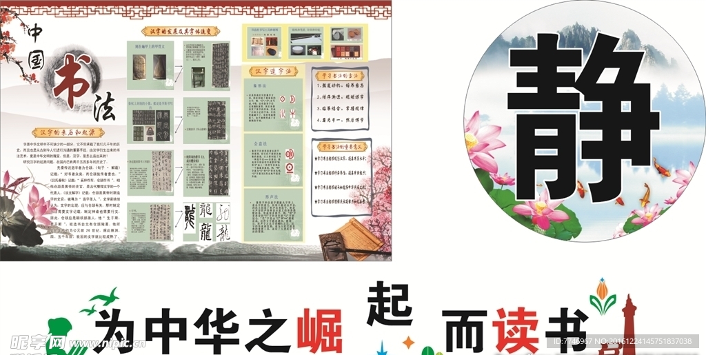 校园文化墙