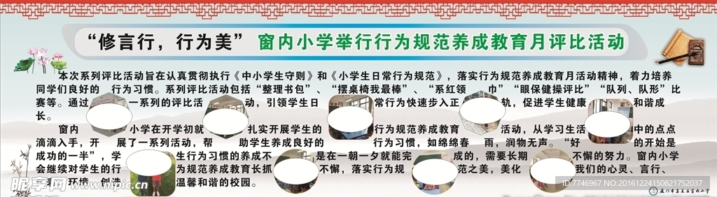 小学举行行为规范